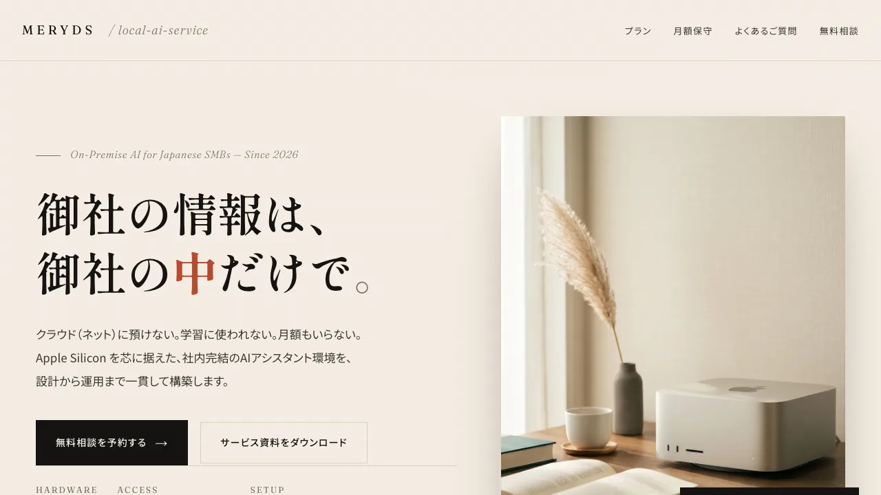 社内AI環境構築｜ローカルLLM